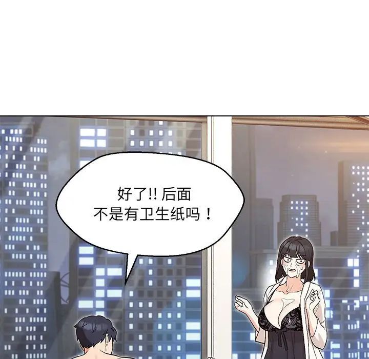 嫁入豪门的老师第4话
