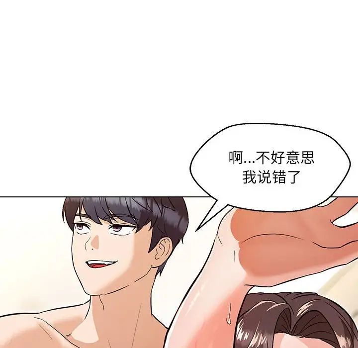 嫁入豪门的老师第4话