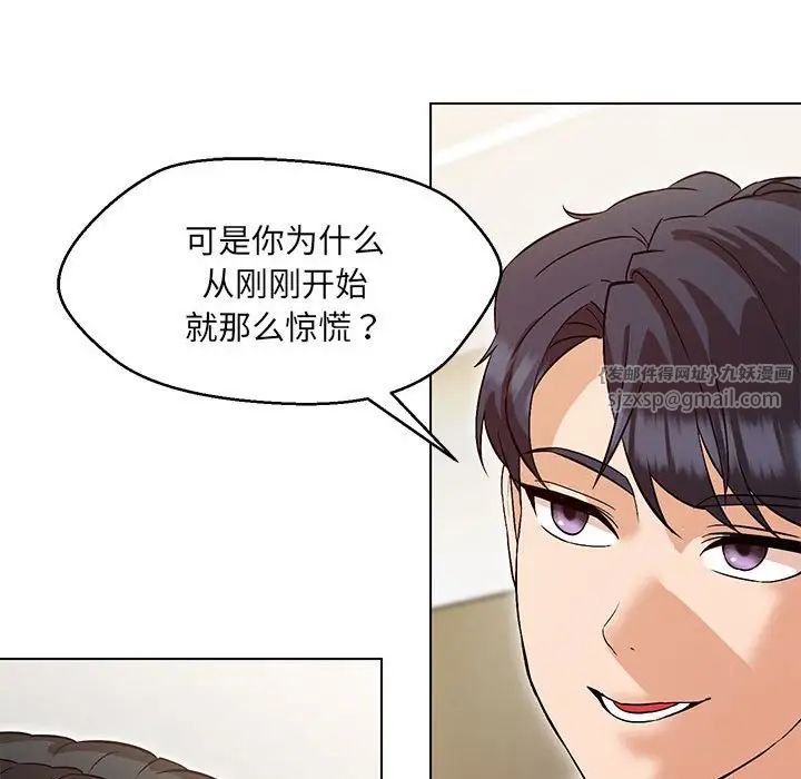 嫁入豪门的老师第4话