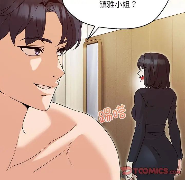 嫁入豪门的老师第4话