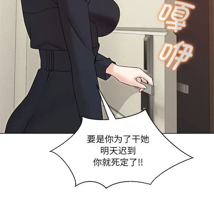 嫁入豪门的老师第4话