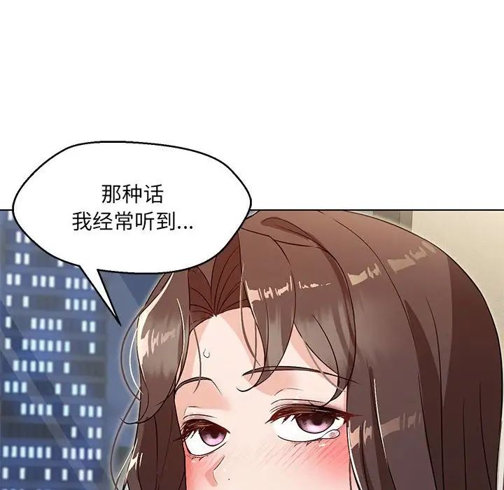 嫁入豪门的老师第4话