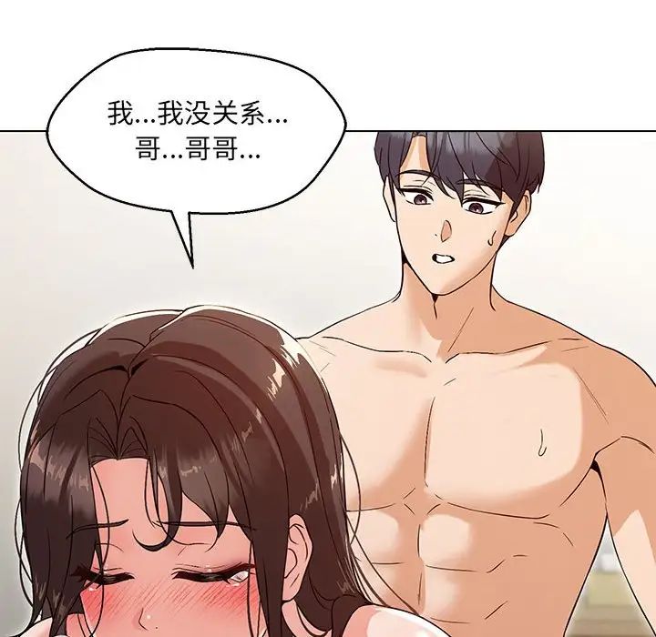 嫁入豪门的老师第4话
