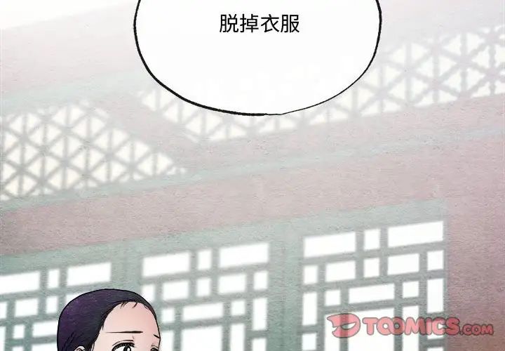 狂眼第8话