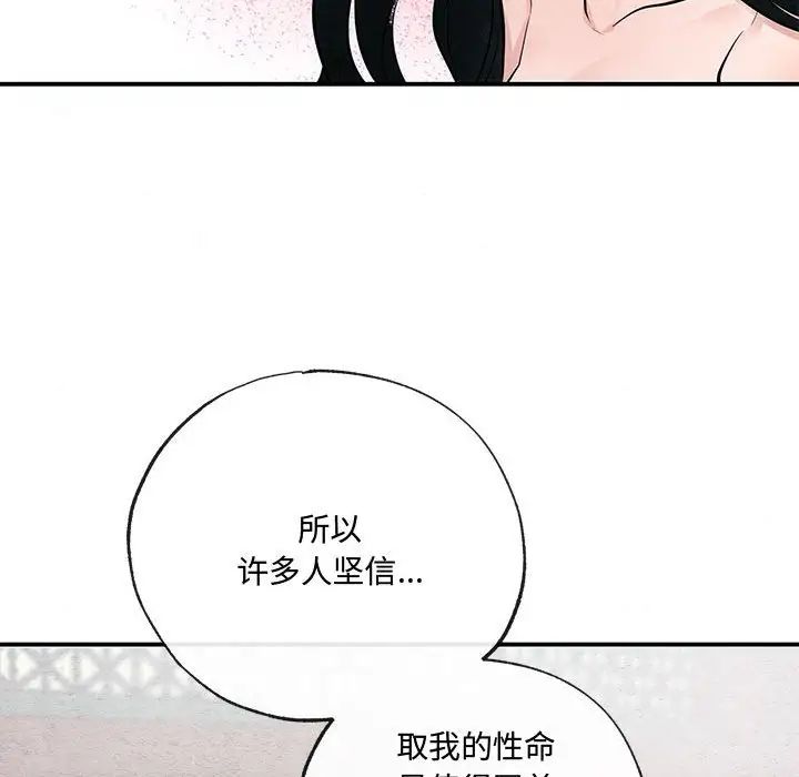 狂眼第8话