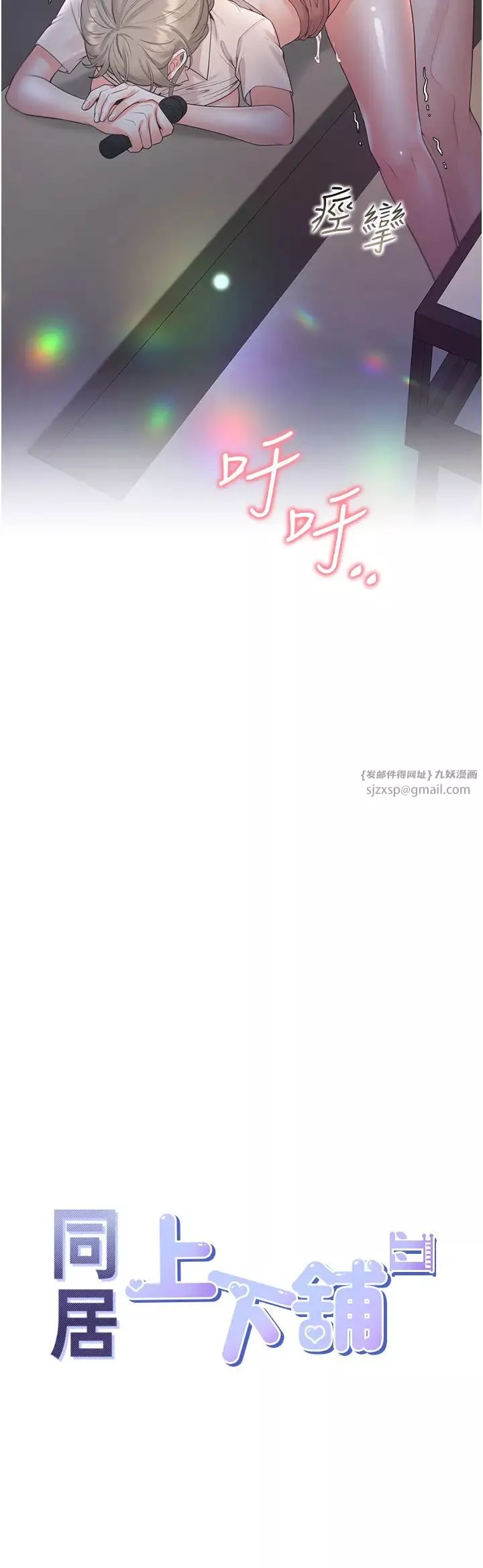 同居上下舖第79話-巨乳尻尻初體驗
