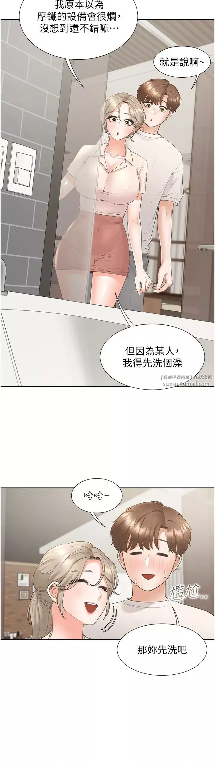 同居上下舖第79話-巨乳尻尻初體驗