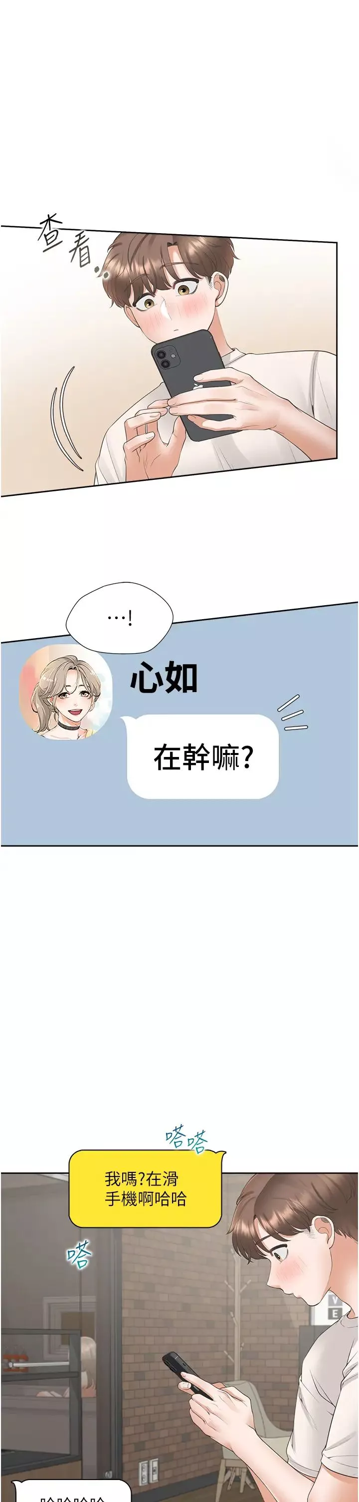 同居上下舖第79話-巨乳尻尻初體驗