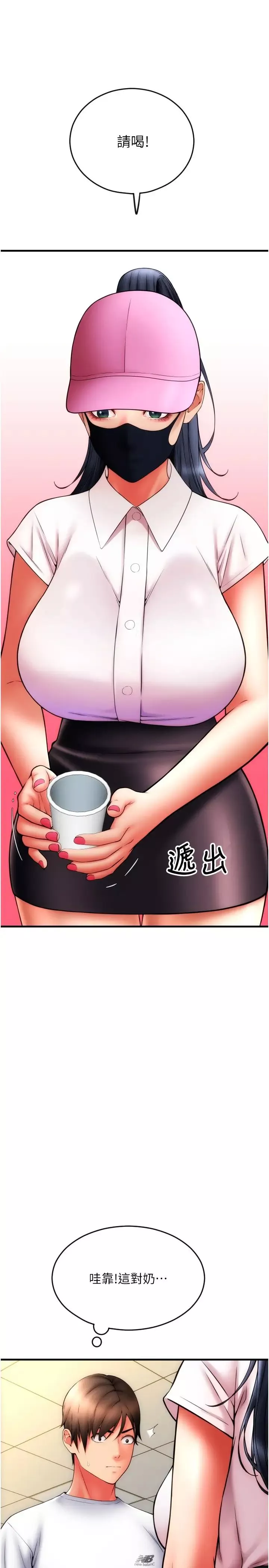 請用啪支付第59話-花錢試喝母乳