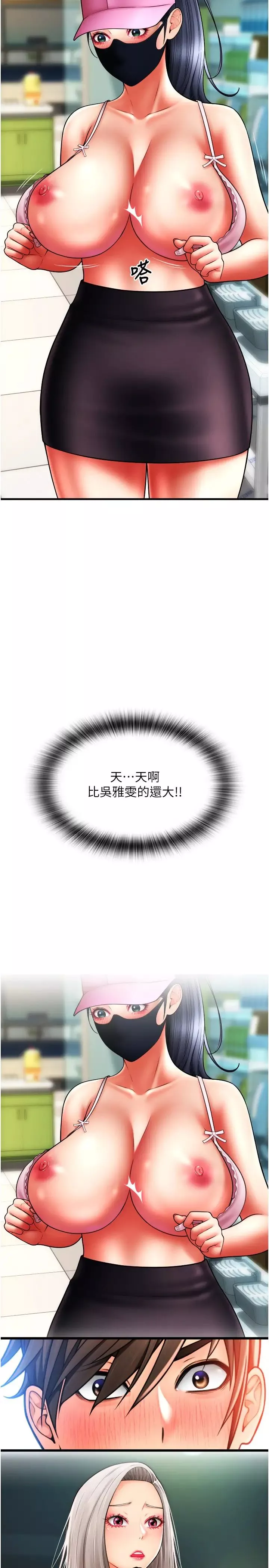 請用啪支付第59話-花錢試喝母乳
