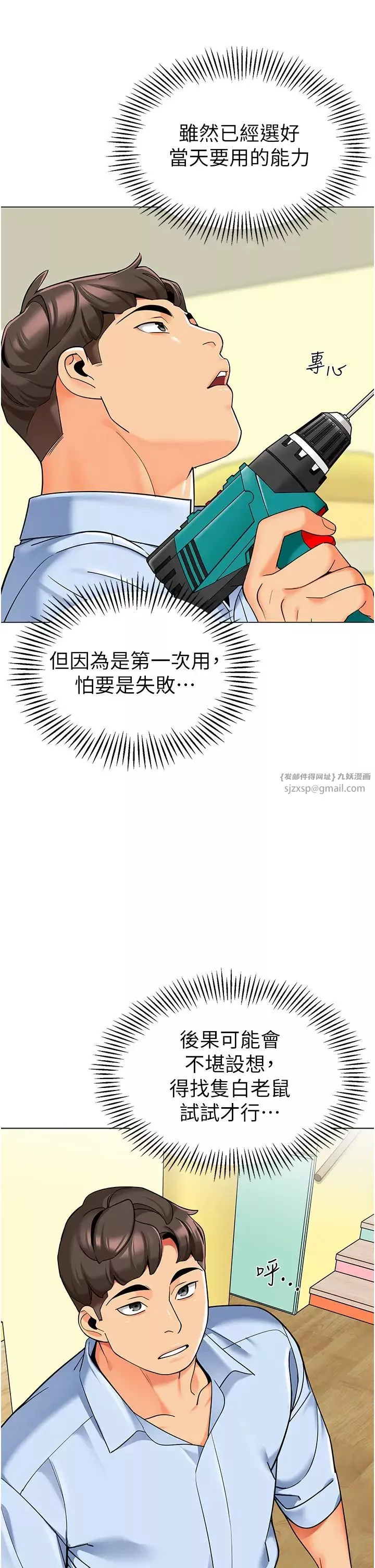 幼兒園老師們第39話-兌換好寶寶獎勵