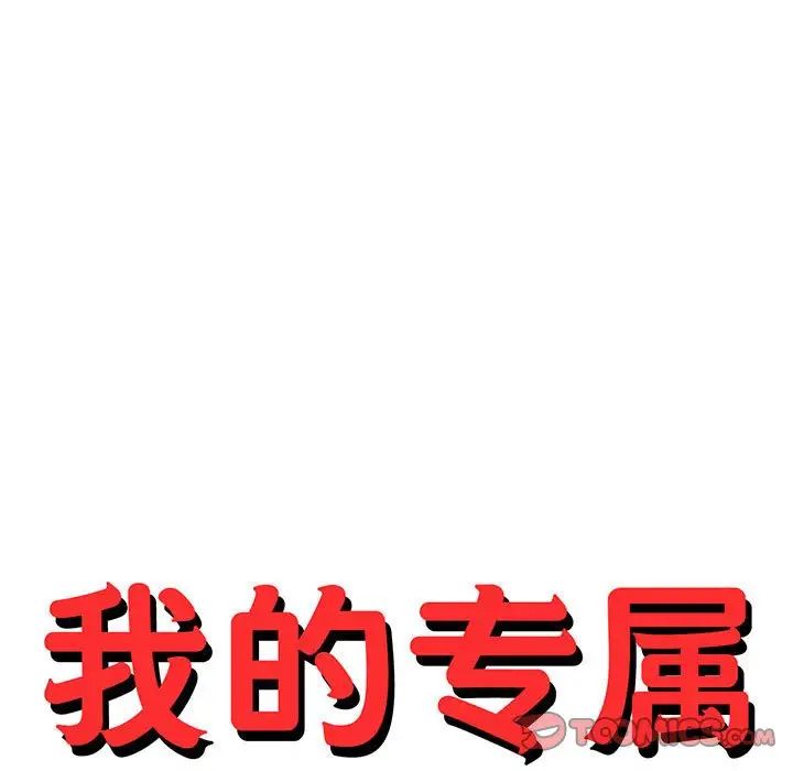 我的專屬老師第34話