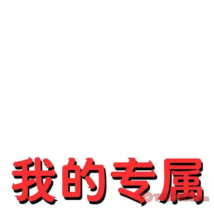 我的專屬老師第34話