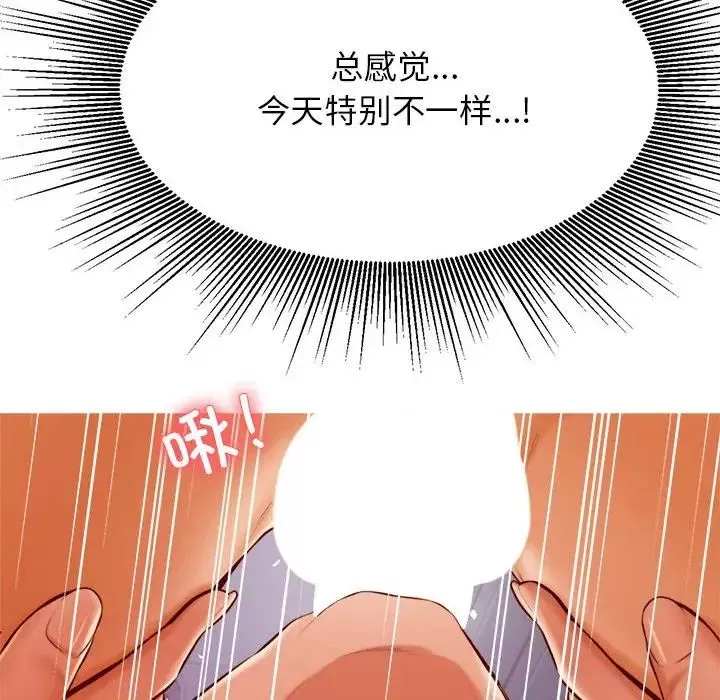 我的專屬老師第34話