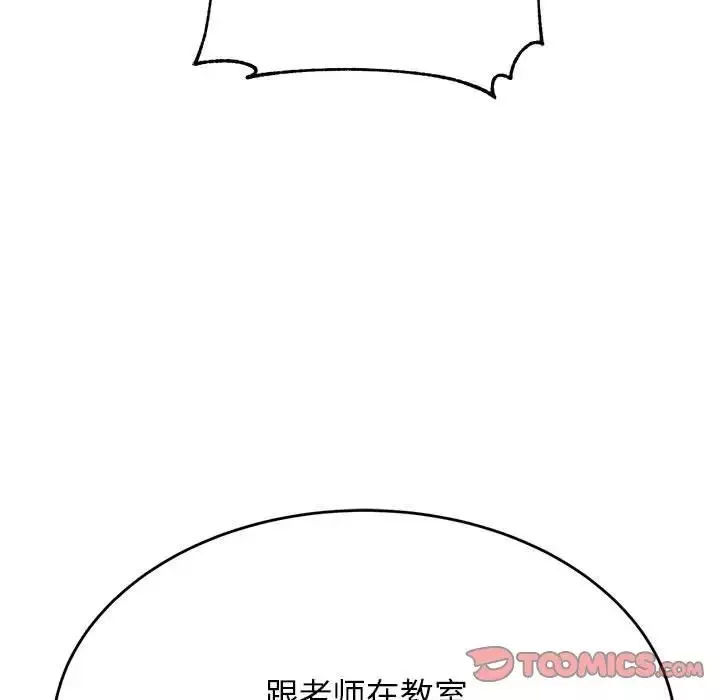 我的專屬老師第34話