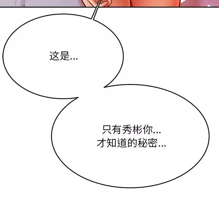 我的專屬老師第34話
