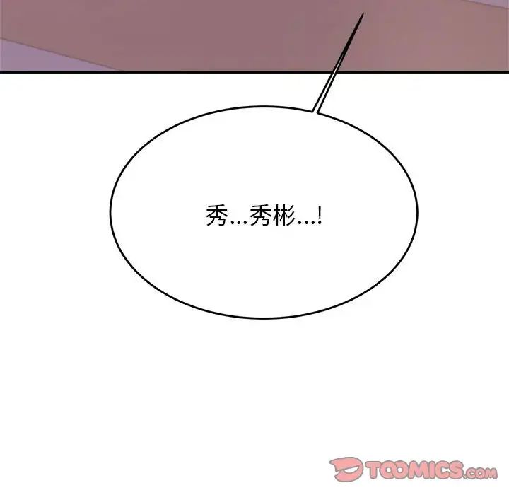 我的專屬老師第34話