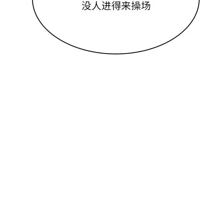 我的專屬老師第34話