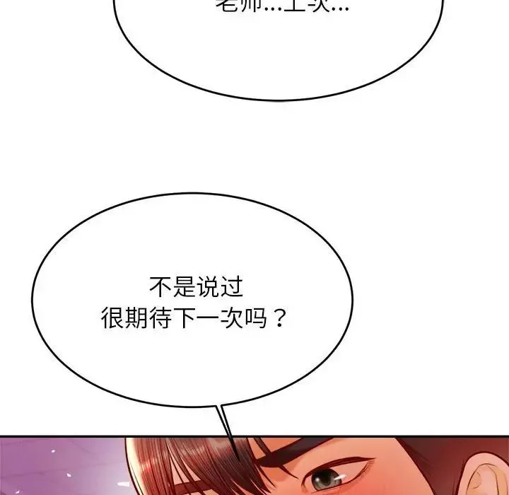 我的專屬老師第34話