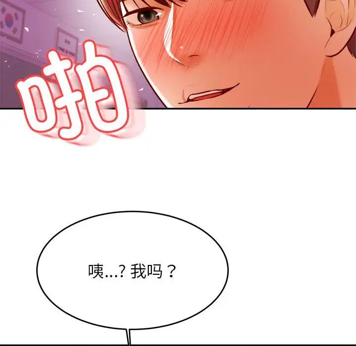 我的專屬老師第34話