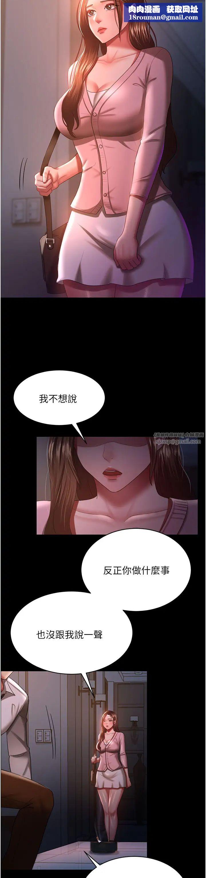 你老婆我收下了第29话-老公，他比你猛多瞭♥