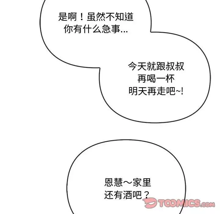 难以克制的欲望第17話
