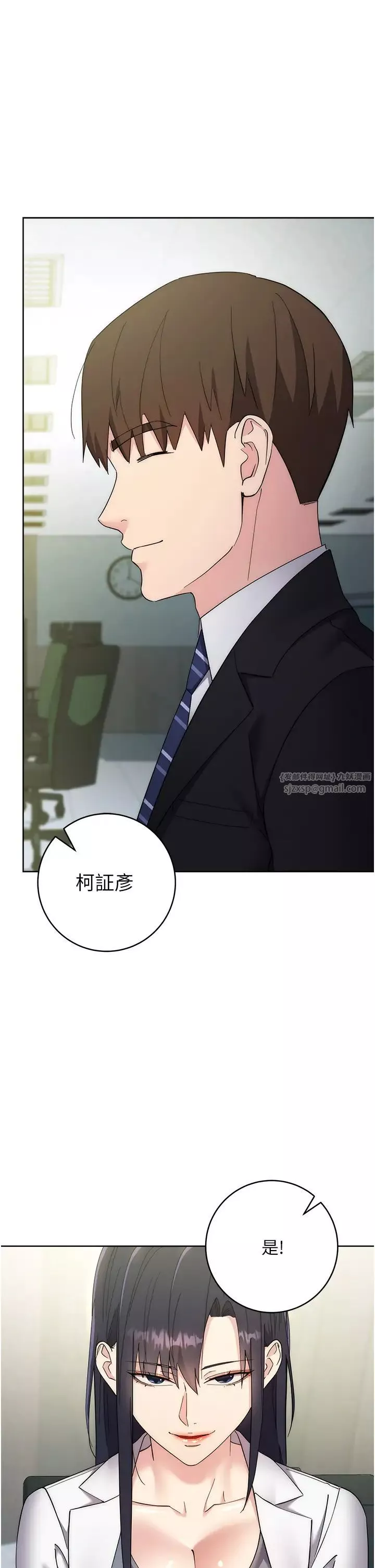 邊緣人的復仇第24話-暗中調查巨乳女上司