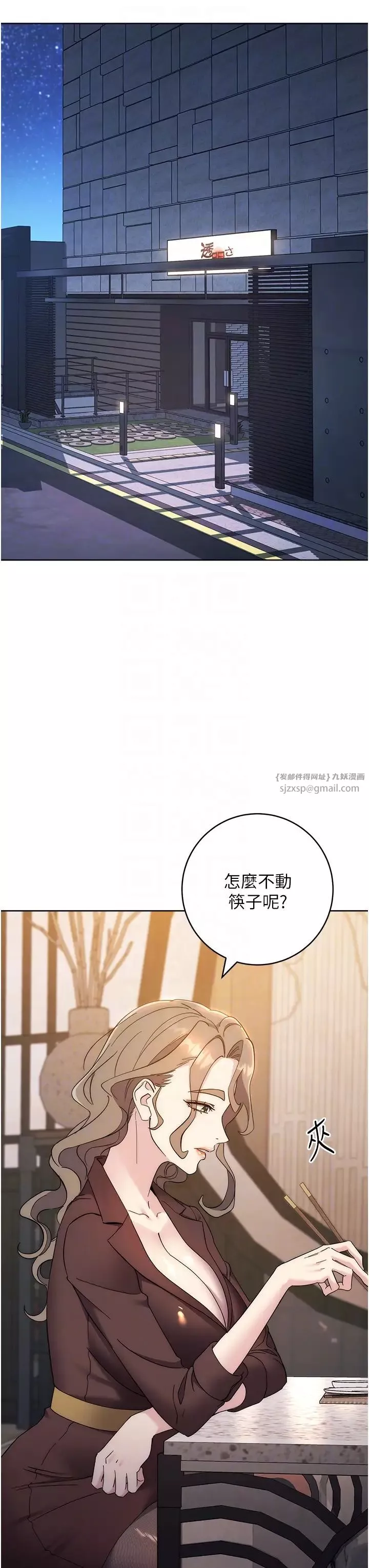 邊緣人的復仇第24話-暗中調查巨乳女上司