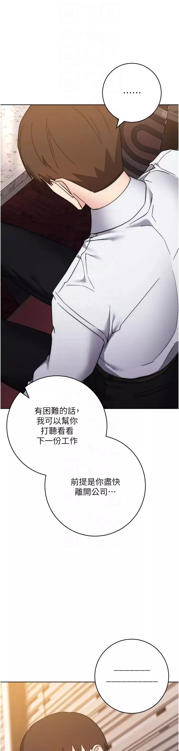 邊緣人的復仇第24話-暗中調查巨乳女上司