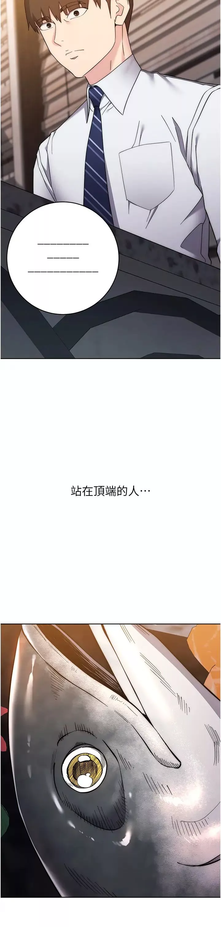 邊緣人的復仇第24話-暗中調查巨乳女上司