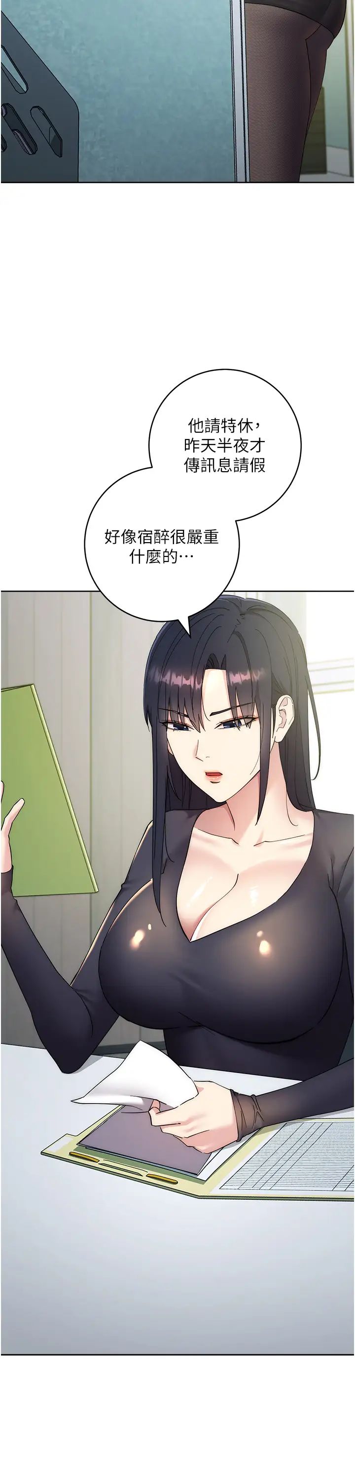 边缘人的復仇第24话-暗中调查巨乳女上司