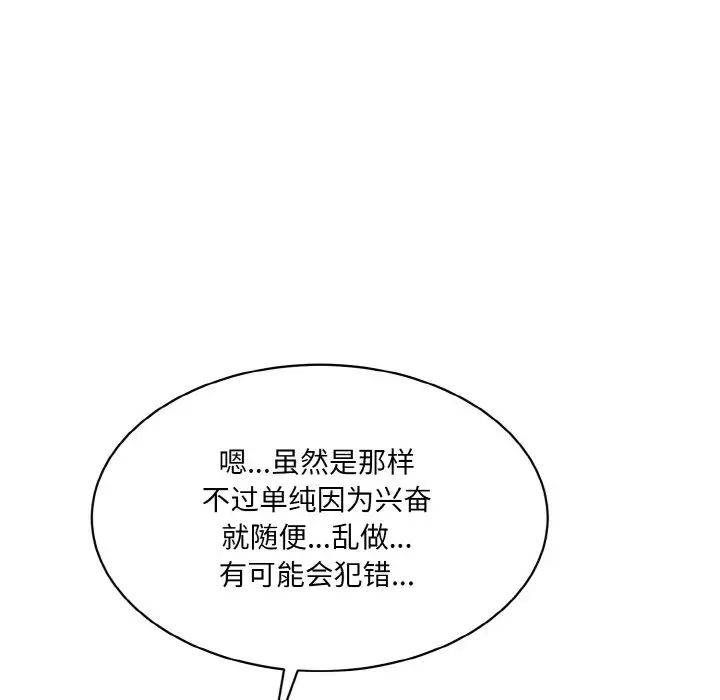 情迷研究室第22话