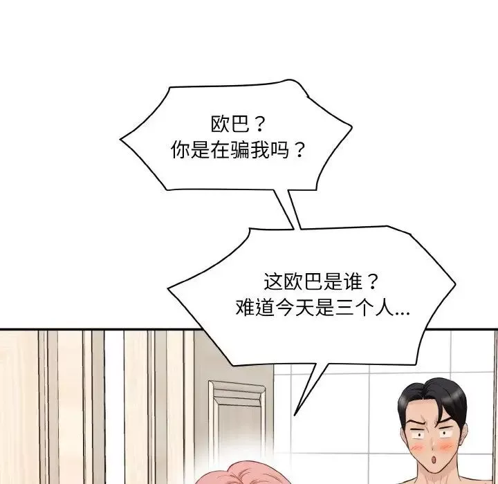 情迷研究室第22話