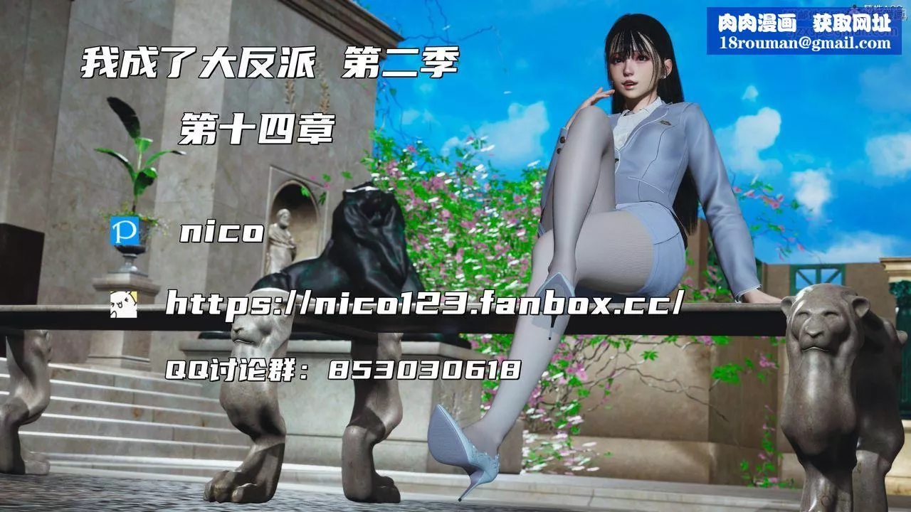 [3D]我成瞭大反派_第二季第28話