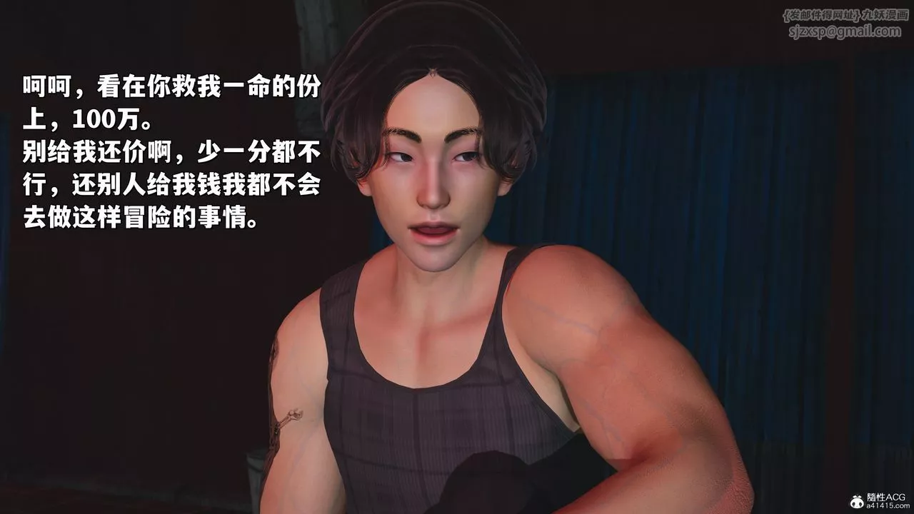 [3D]我成瞭大反派_第二季第31話