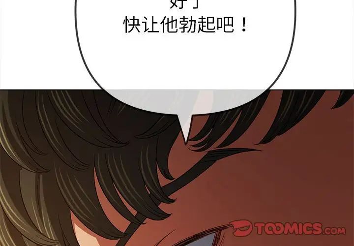 难缠小恶女第199话