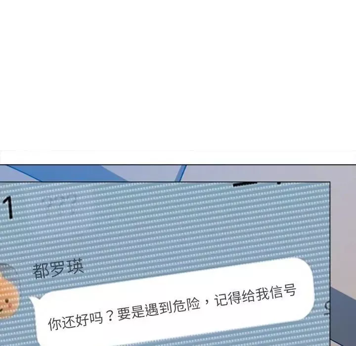 難纏小惡女第199話