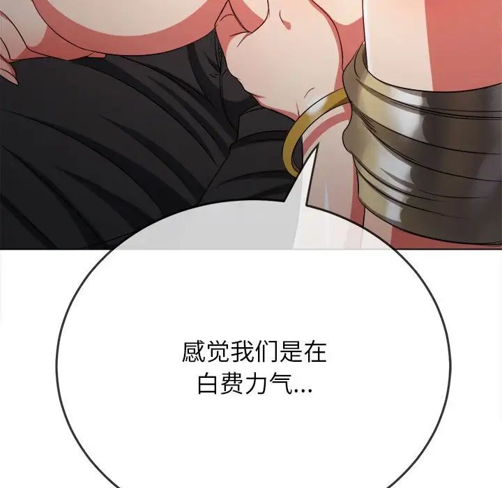 难缠小恶女第199话