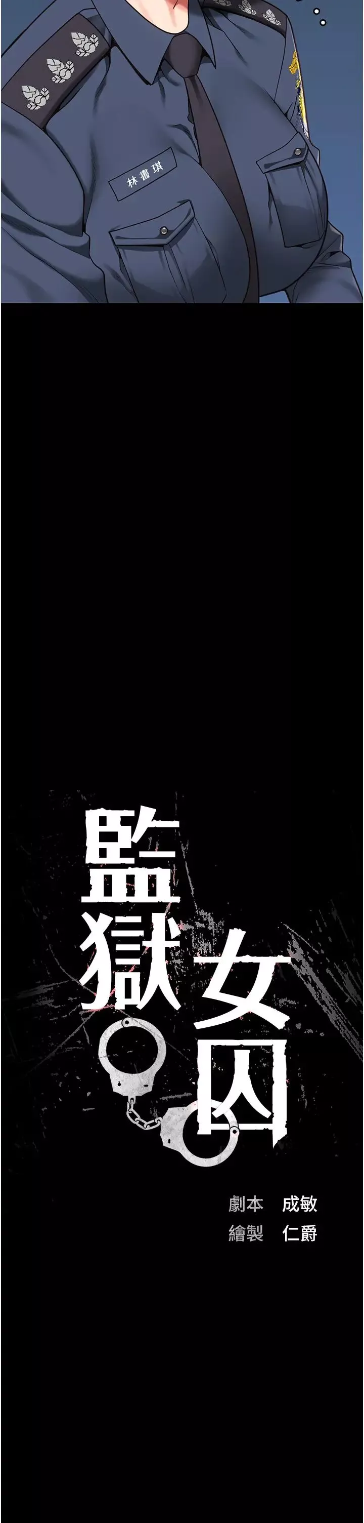 監獄女囚第54話-強姦妳傢主人給我看
