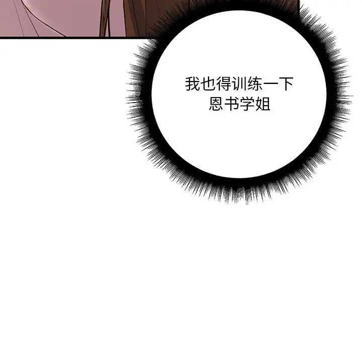不正常关系第26话