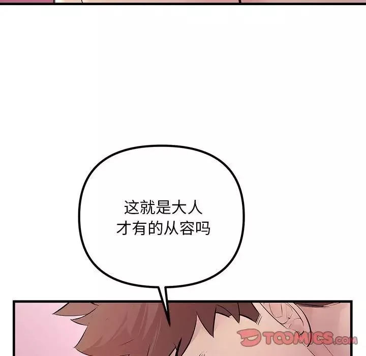 不正常关系第26話