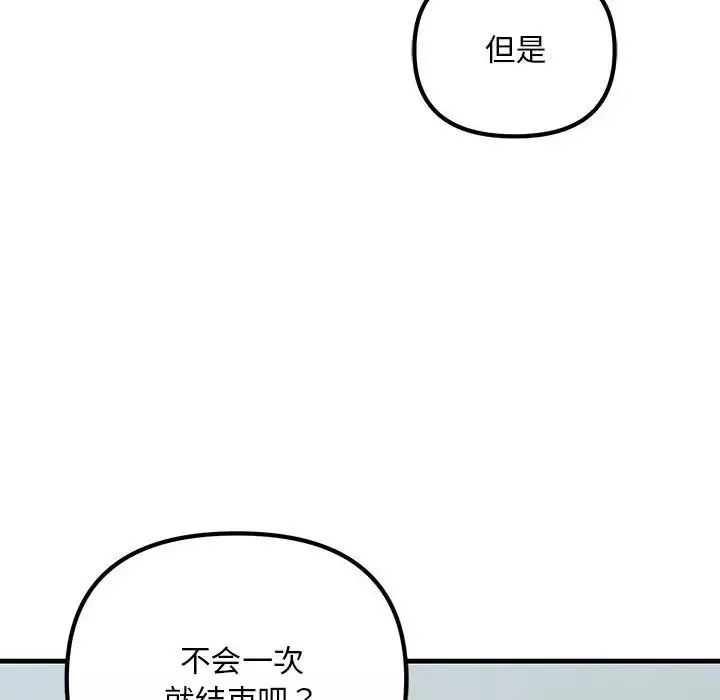 不正常关系第26話