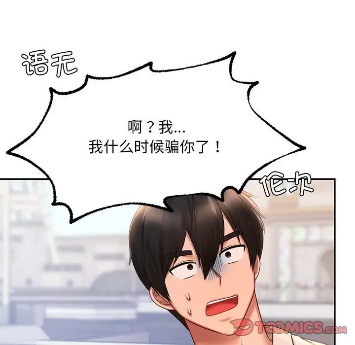 爱的游乐园第14话