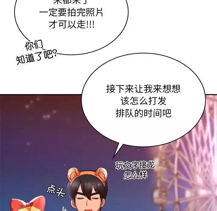 爱的游乐园第14話