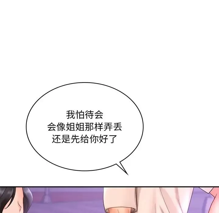 爱的游乐园第14話