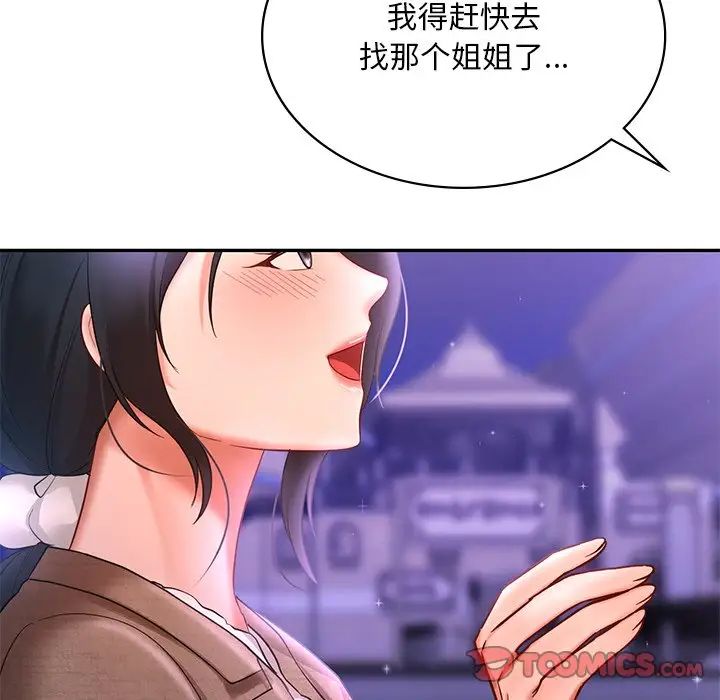 爱的游乐园第14话