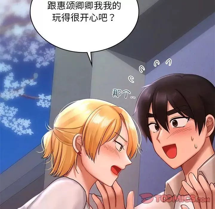 爱的游乐园第14話