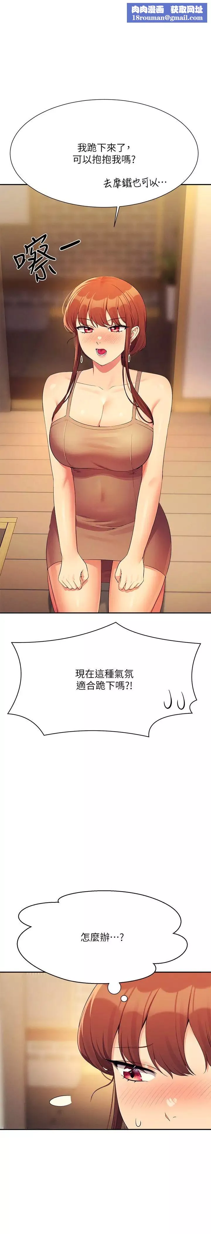 誰說理組沒正妹?第133話-雪兒強烈的佔有慾