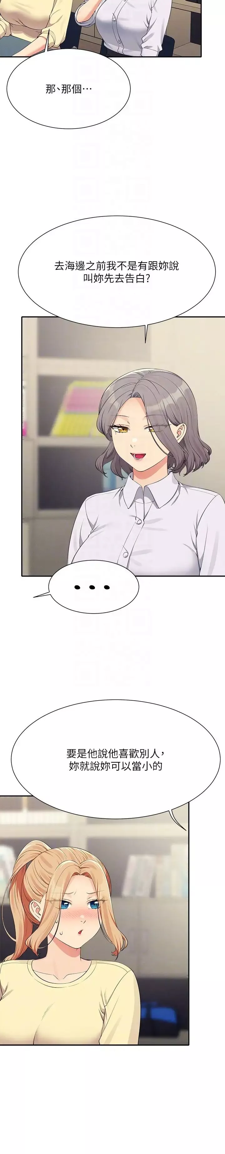 誰說理組沒正妹?第133話-雪兒強烈的佔有慾
