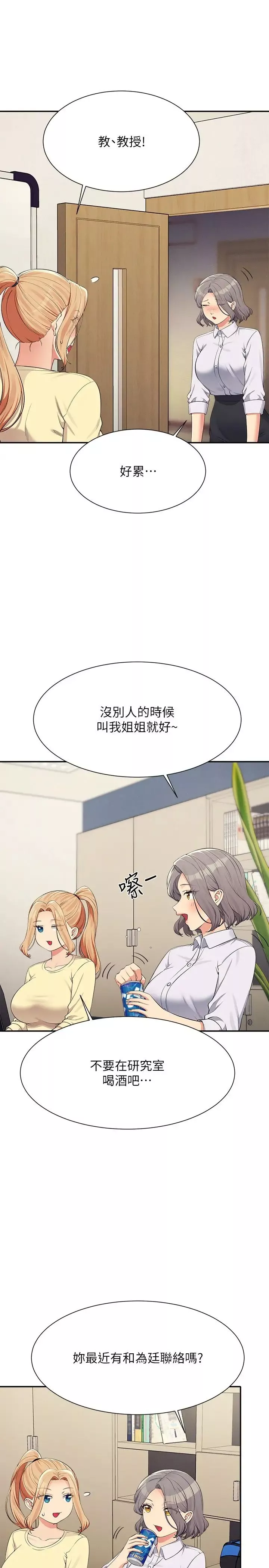 誰說理組沒正妹?第133話-雪兒強烈的佔有慾